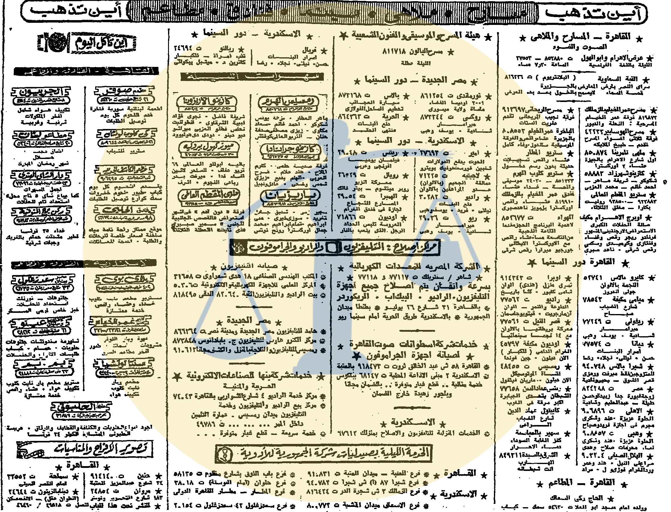 أرشيف أخبار رمضان زمان (1) مشاهدة التلفزيون إجباريًا ومحمود المليجي متهمًا بالسرقة سهرات وخدمات