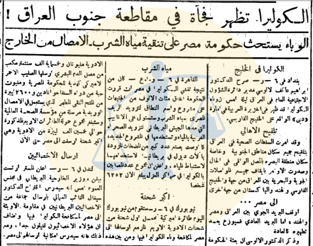 مصر والعرب في زمن الكوليرا “السفر ممنوع والتطعيم إجباري” ظهور الكوليرا في العراق