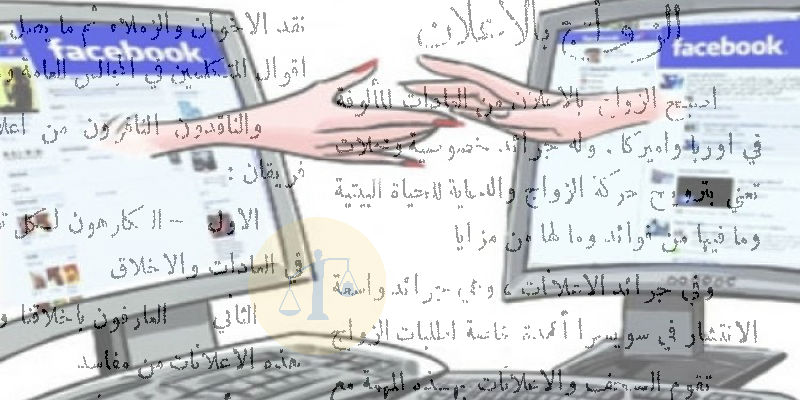 يوميات غرائب رمضان زمان (3) زواج بطريقة فيس بوك منذ 97 عامًا “السر عامود صحفي” غرائب رمضان زمان