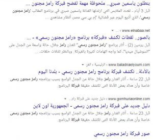 شاب صحفي محنك يكشف للمرة الـ٩٠ اتفاق رامز جلال مع ضحاياه .. (حصريًا) في جريدته رامز جلال