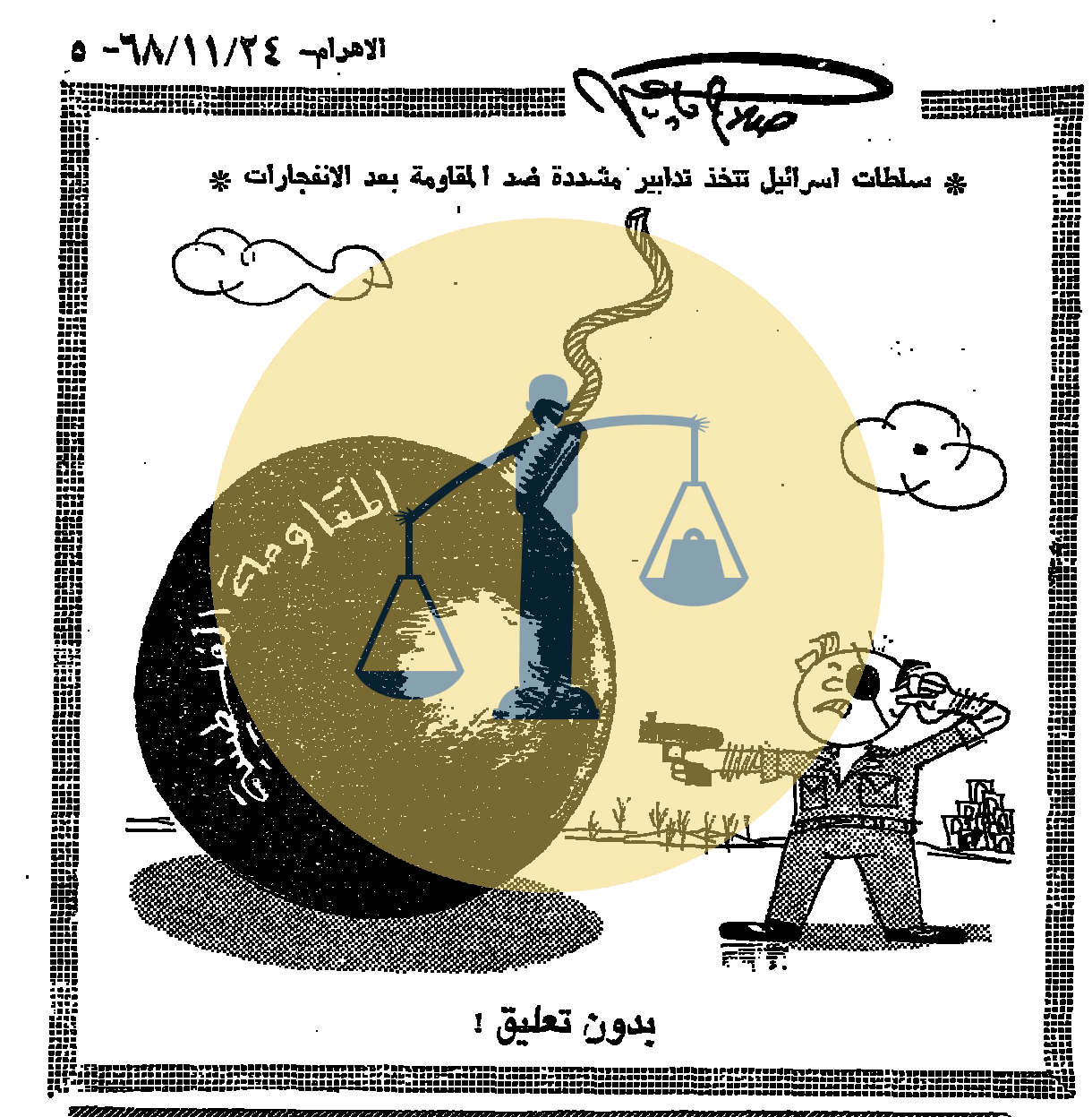 “أرشيف أخبار 4 رمضان زمان” عبدالباسط عبدالصمد يوحد العرب عبر الراديو كاريكاتير صلاح جاهين في 4 رمضان عام 1388 هـ، الموافق 24 نوفمبر عام 1968 م