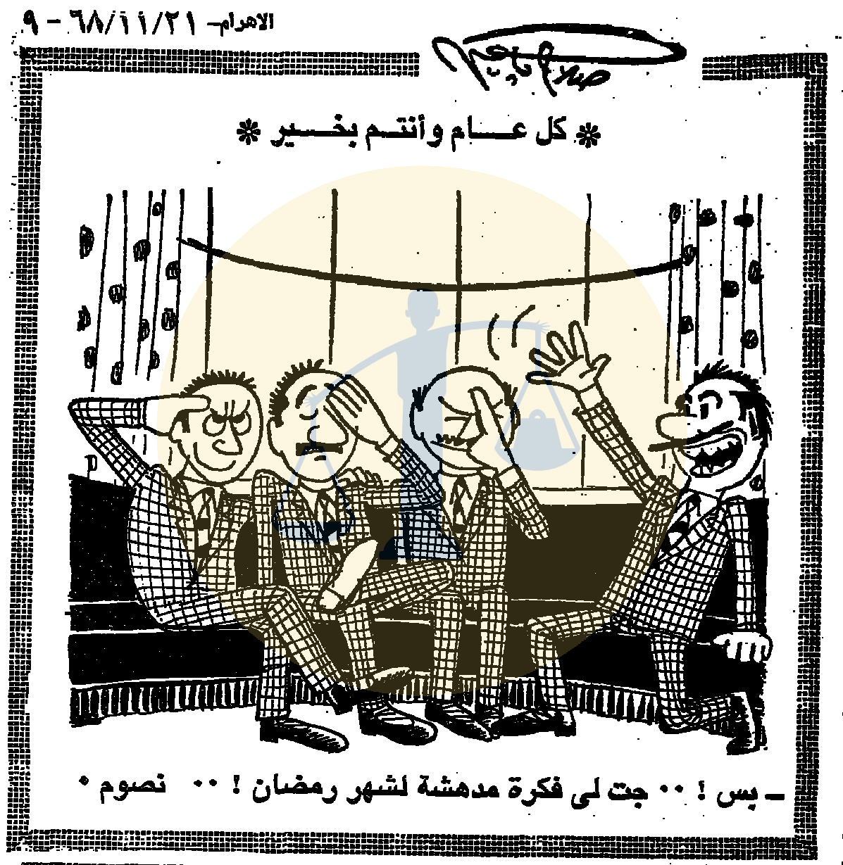 أرشيف أخبار رمضان زمان (1) مشاهدة التلفزيون إجباريًا ومحمود المليجي متهمًا بالسرقة كاريكاتير صلاح جاهين