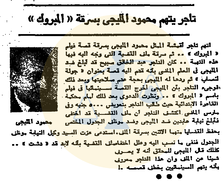 أرشيف أخبار رمضان زمان (1) مشاهدة التلفزيون إجباريًا ومحمود المليجي متهمًا بالسرقة محمود المليجي يواجه تهمة السرقة