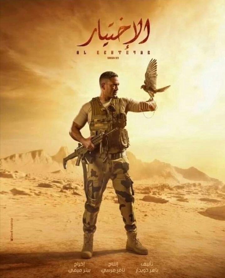 “لأسباب فكرية أكثر منها وطنية أو فنية” لماذا أرشح مسلسل الاختيار للمشاهدة ؟ مسلسل الاختيار