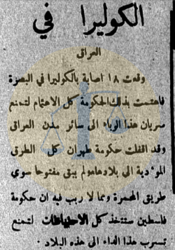 مصر والعرب في زمن الكوليرا “السفر ممنوع والتطعيم إجباري” من أخبار الكوليرا في العراق