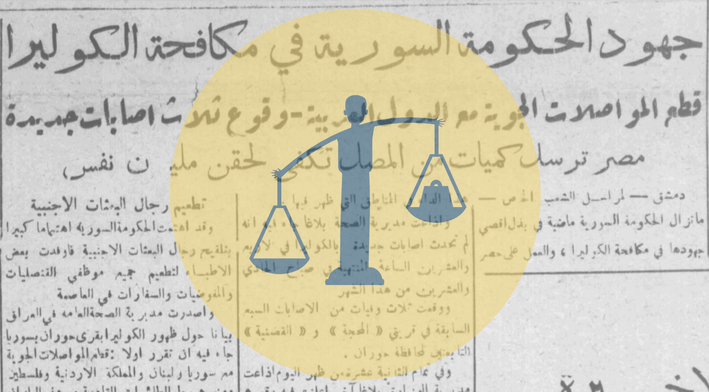 مصر والعرب في زمن الكوليرا “السفر ممنوع والتطعيم إجباري” من أخبار سوريا في كوليرا 1947 م
