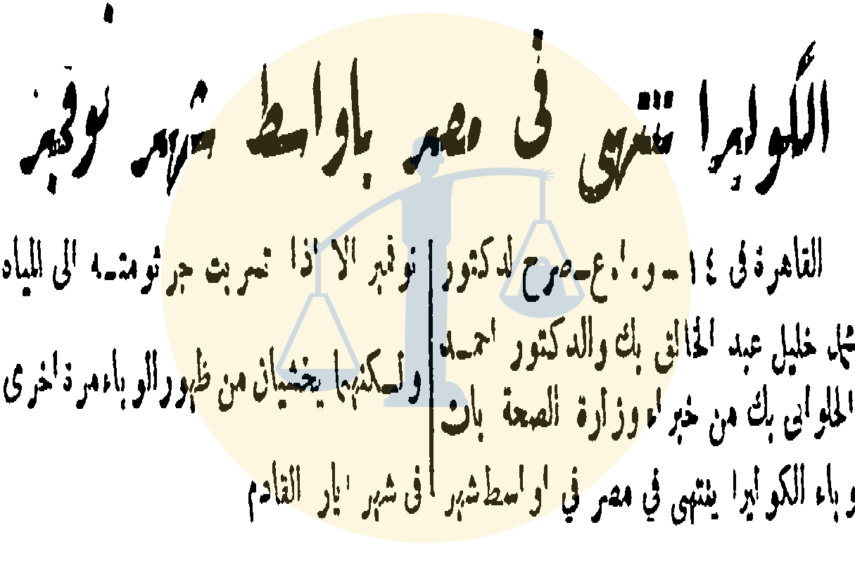 “التاريخ المنسي” تفاصيل الخطة التي كانت ستنقذ مصر من كوليرا 1947 ولم تنفذ من أخبار مصر قبل تفشي الكوليرا سنة 1947 م