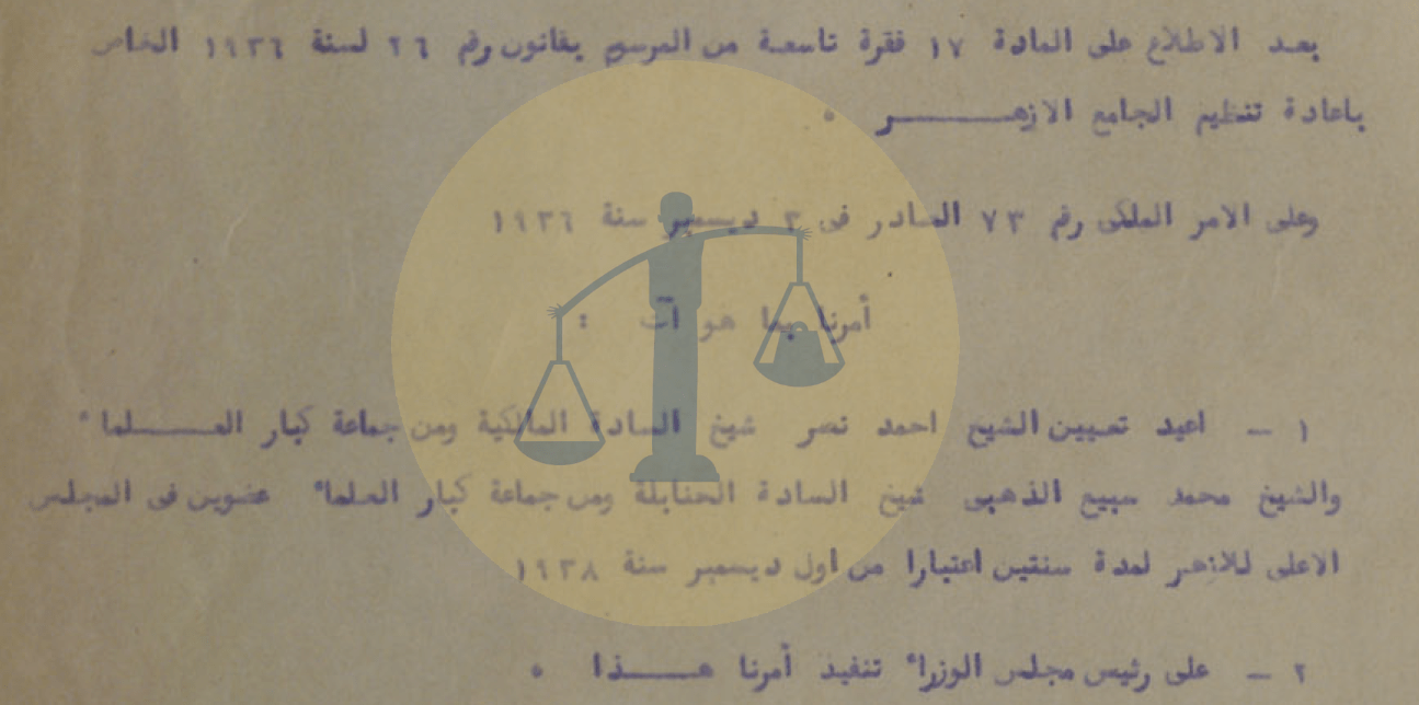 يوميات غرائب رمضان زمان (3) زواج بطريقة فيس بوك منذ 97 عامًا “السر عامود صحفي” وثيقة اختيار سبيع الذهبي عضواً بمجلس الأزهر