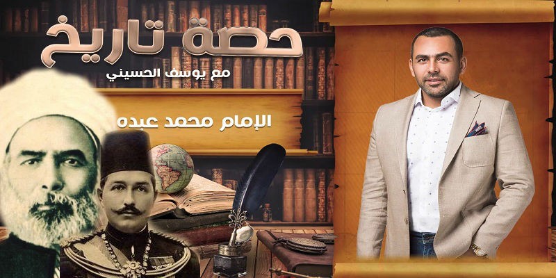 يوسف الحسيني في حصة تاريخ