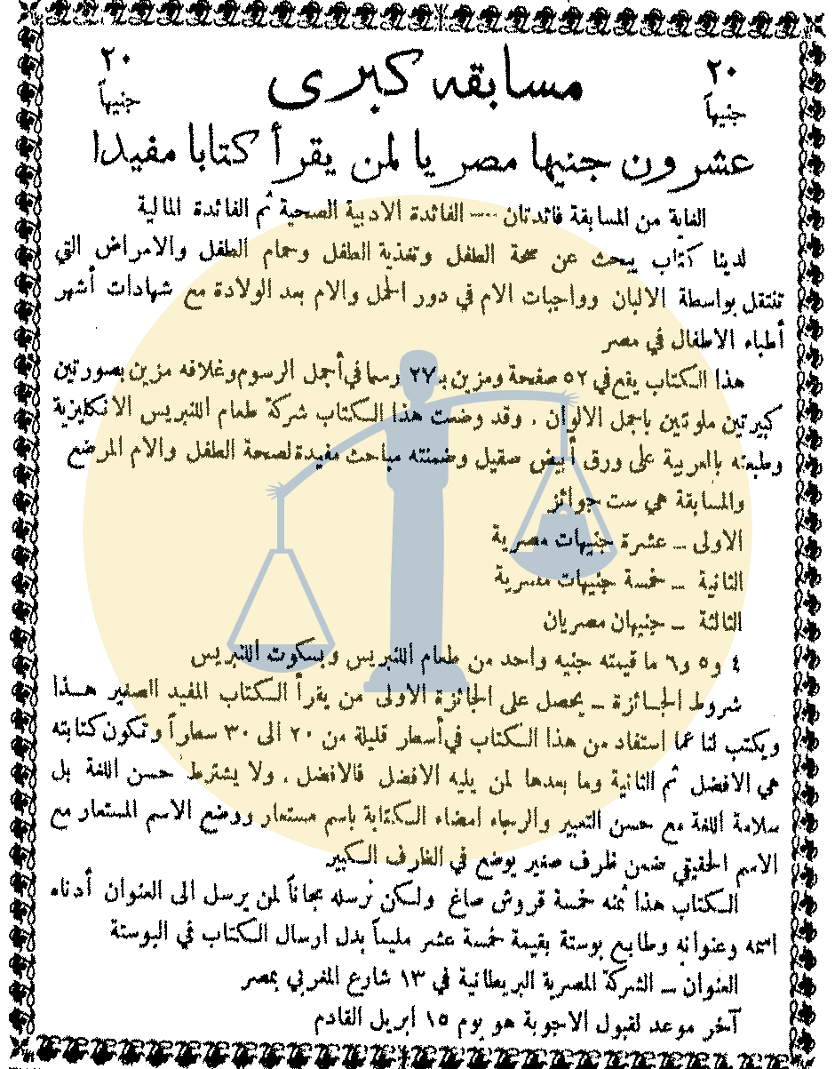 يوميات غرائب رمضان زمان (14) قصة أول مسابقة للقراءة في مصر يوم 14 رمضان ـ أول مسابقة مصرية للقراءة