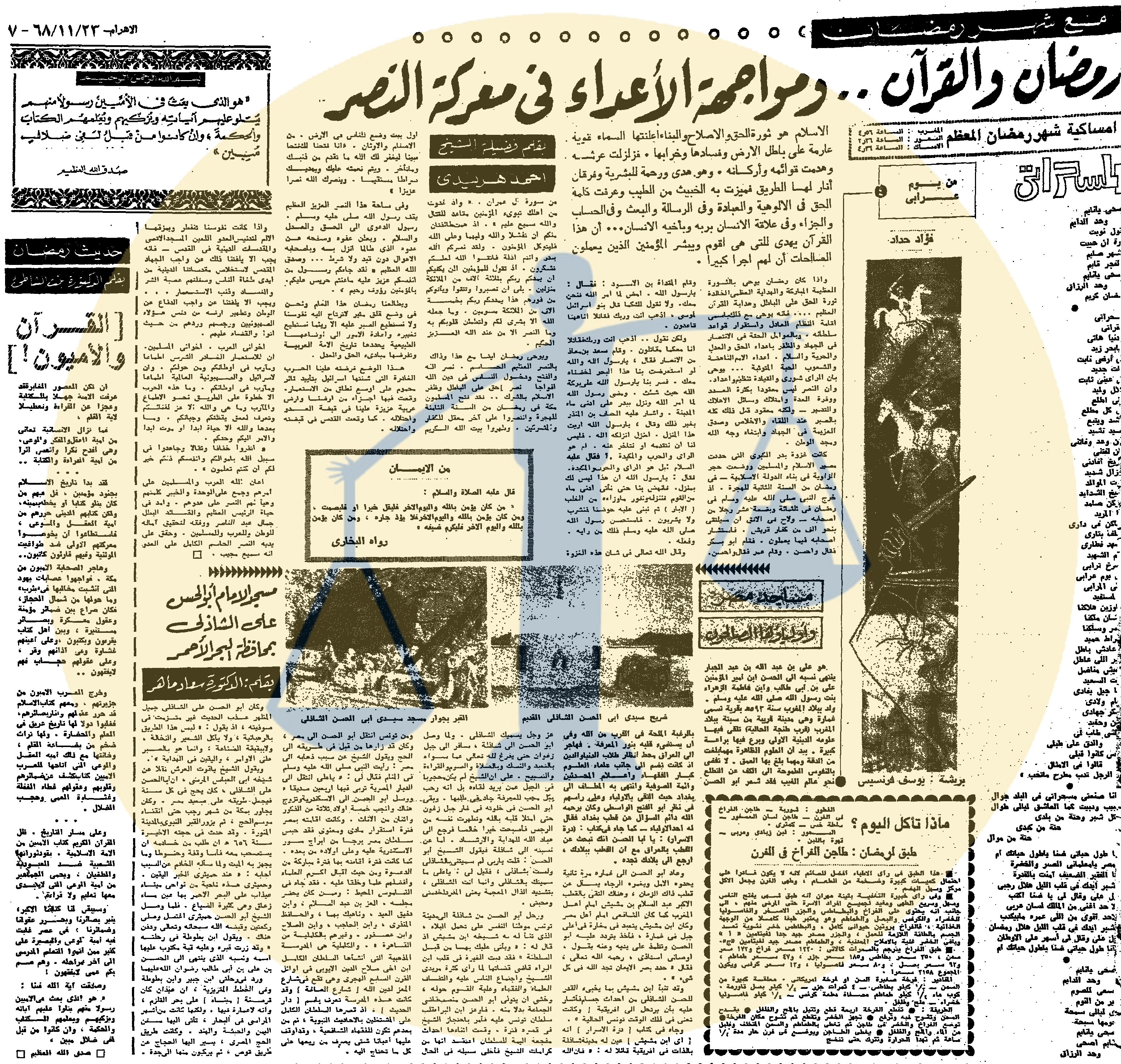 “أرشيف أخبار 3 رمضان زمان” الكويت تطلب آيس كريم مصري وصدفة عسكرية بمقال ديني مقال مفتي الديار عن انتصارات رمضان