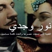 أنور وجدي ........................................ أسطورة حقيقية لن تتكرر