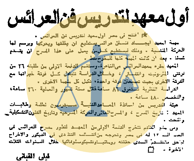 “أرشيف أخبار 4 رمضان زمان” عبدالباسط عبدالصمد يوحد العرب عبر الراديو افتتاح أول معهد لتدريس فن العرائس