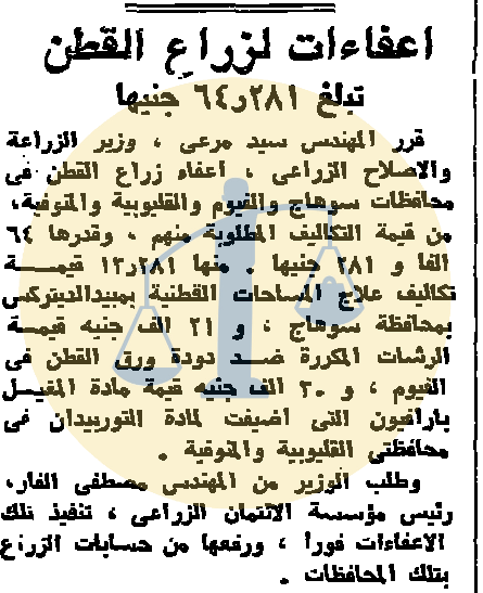 “أرشيف أخبار 4 رمضان زمان” عبدالباسط عبدالصمد يوحد العرب عبر الراديو إعفاءات لزراعة القطن تبلغ 64.281 جنيهًا