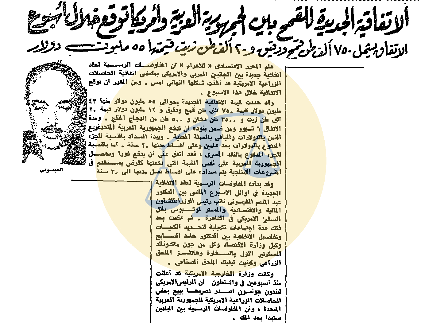 “أرشيف أخبار 3 رمضان زمان” الكويت تطلب آيس كريم مصري وصدفة عسكرية بمقال ديني تحديد ملامح الاتفاقية الجديدة للقمح بين مصر وأمريكا