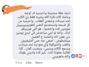 أضربي ابنك وأعدميه العافية .. الفيسبوك ينصحك لتربية أولادك أحسن تربية