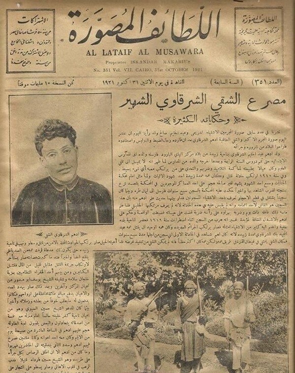 ما هي القصة الحقيقية للبطل الشعبي أدهم الشرقاوي .. من أرشيف حكايات أهله ومعاصريه أدهم الشرقاوي