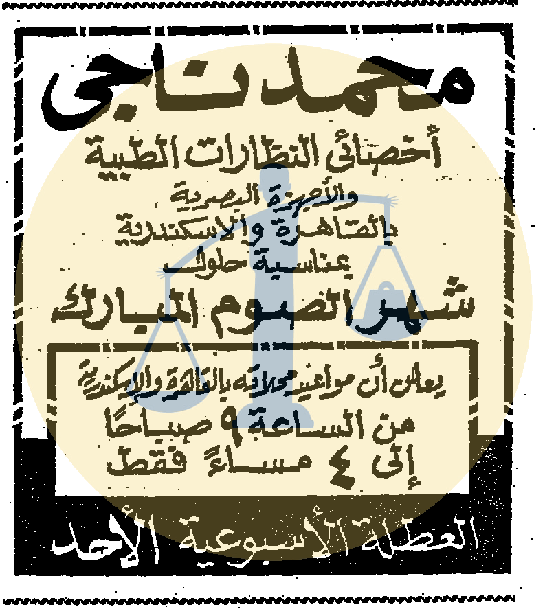 أرشيف أخبار رمضان زمان (2) السادات ينعي زوجة خائن وتوزيع وجبات ترحمًا على ناصر إعلان مواعيد عيادة في رمضان