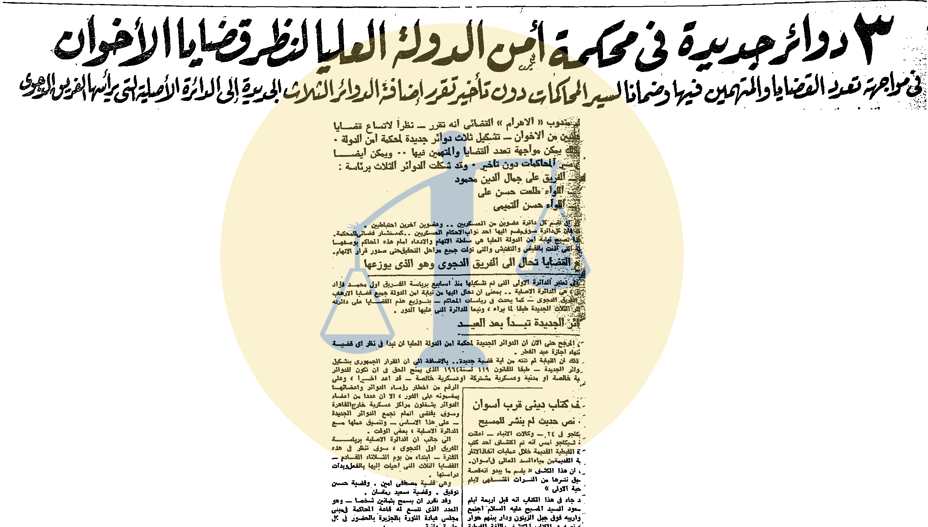 “أرشيف أخبار 3 رمضان زمان” الكويت تطلب آيس كريم مصري وصدفة عسكرية بمقال ديني تشكيل 3 دوائر جديدة في محكمة أمن الدولة لنظر قضايا الإخوان