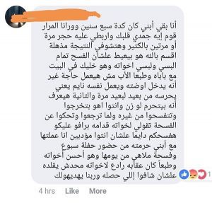 أضربي ابنك وأعدميه العافية .. الفيسبوك ينصحك لتربية أولادك أحسن تربية