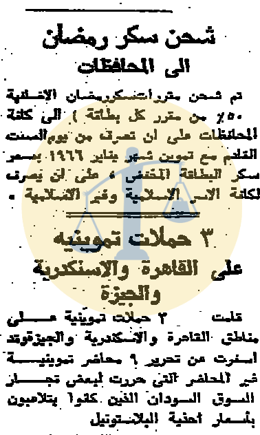 “أرشيف أخبار 4 رمضان زمان” عبدالباسط عبدالصمد يوحد العرب عبر الراديو شحن سكر رمضان إلى المحافظات