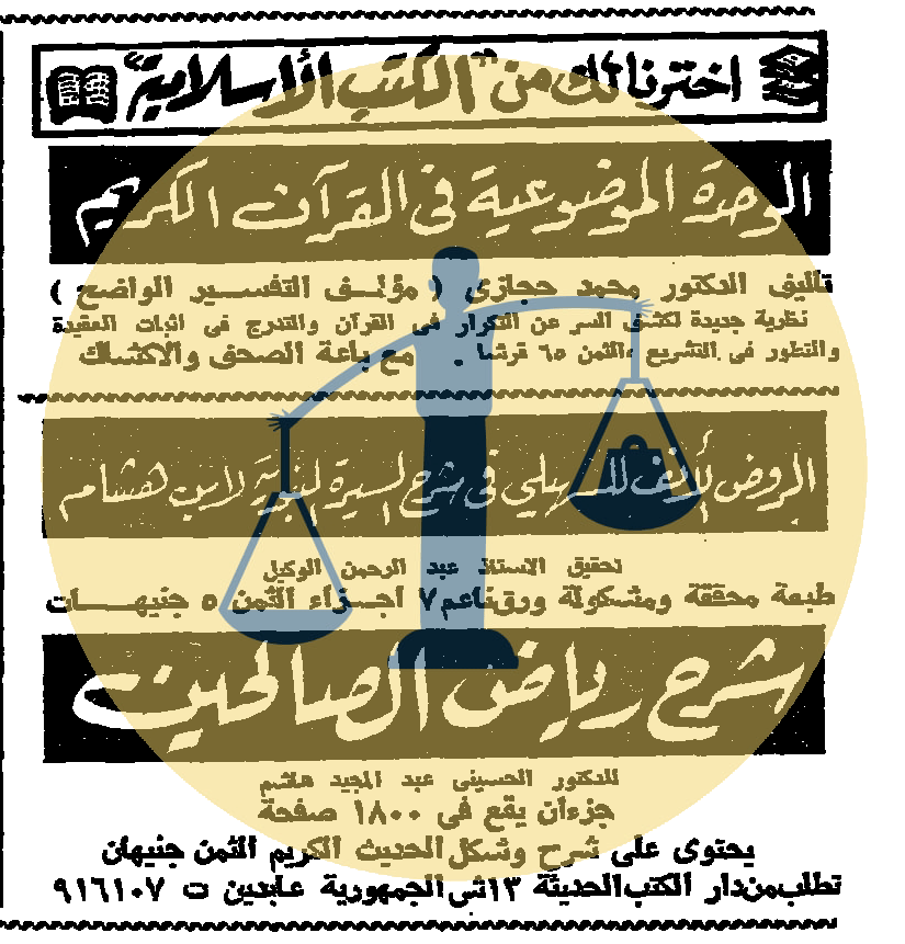 أرشيف أخبار رمضان زمان (2) السادات ينعي زوجة خائن وتوزيع وجبات ترحمًا على ناصر إعلان الكتب