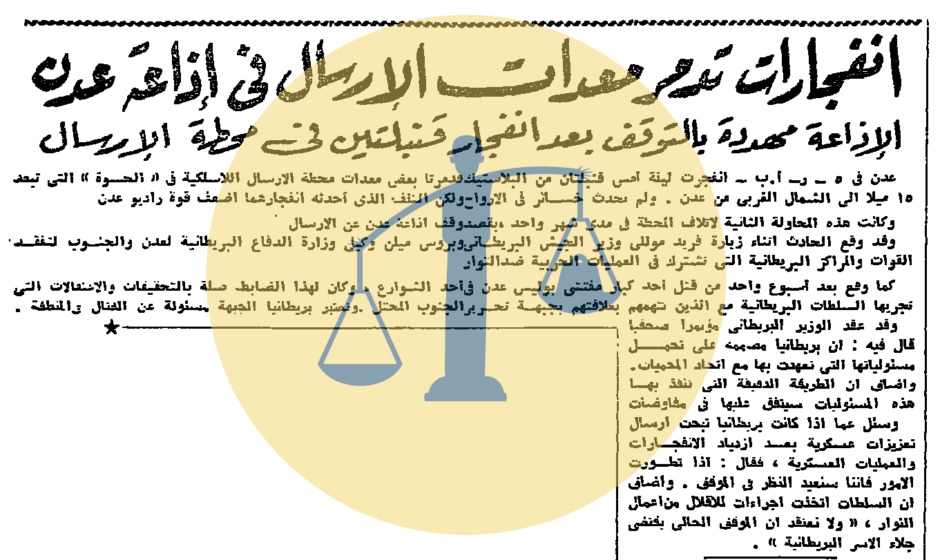 “أرشيف أخبار 4 رمضان زمان” عبدالباسط عبدالصمد يوحد العرب عبر الراديو انفجارات تدمر معدات الإرسال في إذاعة عدن