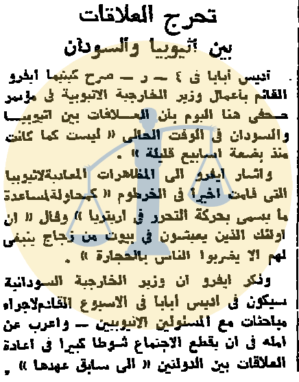 “أرشيف أخبار 3 رمضان زمان” الكويت تطلب آيس كريم مصري وصدفة عسكرية بمقال ديني مظاهرات سودانية ضد إثيوبيا