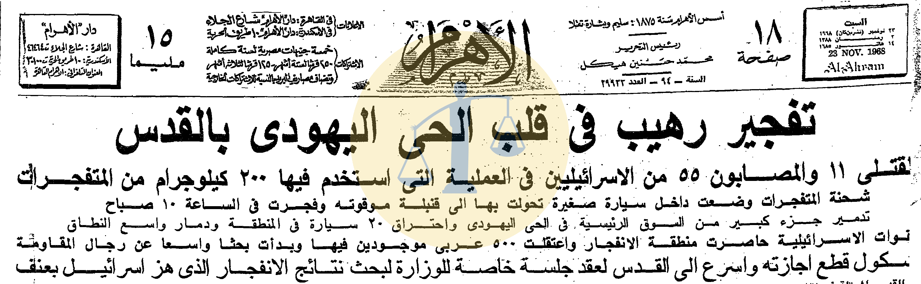 “أرشيف أخبار 3 رمضان زمان” الكويت تطلب آيس كريم مصري وصدفة عسكرية بمقال ديني تفجير الحي اليهودي بالقدس وسقوط قتلى إسرائيليين