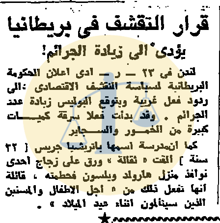 “أرشيف أخبار 4 رمضان زمان” عبدالباسط عبدالصمد يوحد العرب عبر الراديو توقعات بزيادة الجرائم في بريطانيا بسبب إجراءات التقشف الاقتصادي