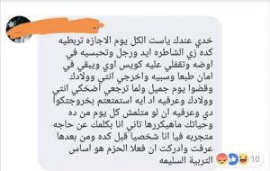 أضربي ابنك وأعدميه العافية .. الفيسبوك ينصحك لتربية أولادك أحسن تربية