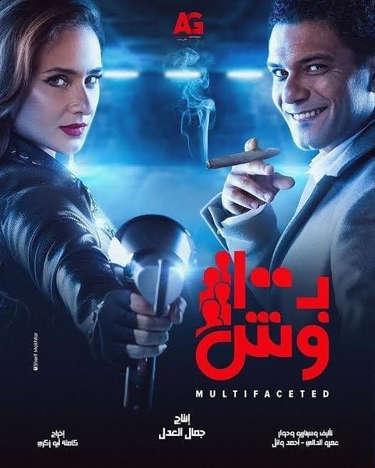 هل يكون مسلسل بـ100 وش هو الحصان الأسود لكوميديا رمضان 2020 مسلسل بـ100 وش