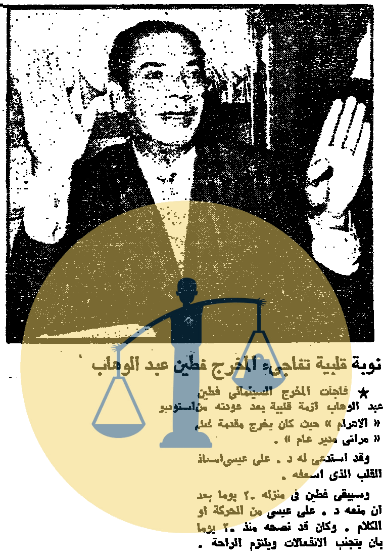 “أرشيف أخبار 4 رمضان زمان” عبدالباسط عبدالصمد يوحد العرب عبر الراديو إصابة فطين عبدالوهاب بأزمة قلبية بعد إخراجه لمقدمة مراتي مدير عام