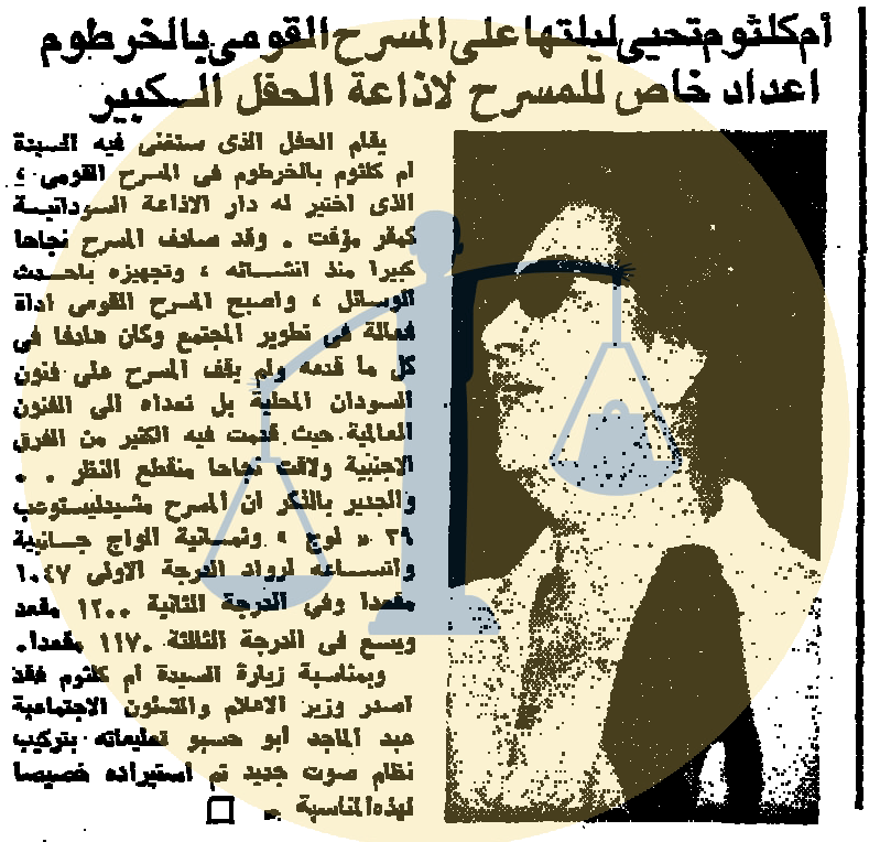 “أرشيف أخبار 3 رمضان زمان” الكويت تطلب آيس كريم مصري وصدفة عسكرية بمقال ديني حفل أم كلثوم