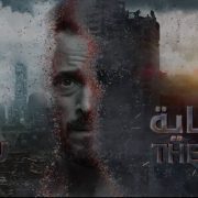 عن برومو " النهاية " وسر عبقرية يوسف الشريف