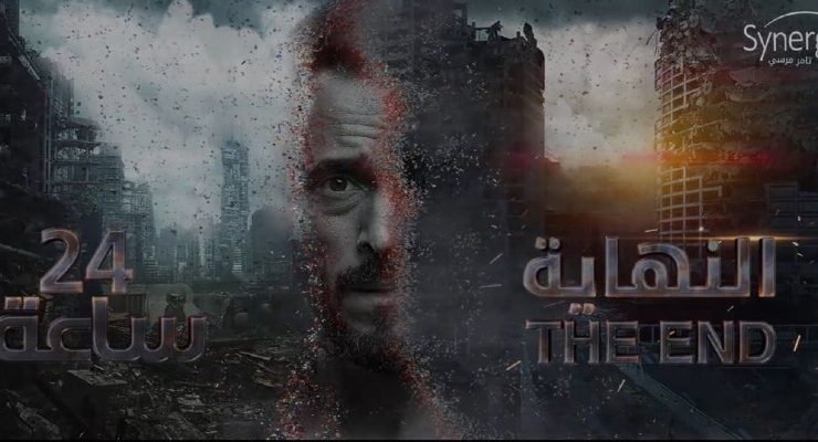 عن برومو " النهاية " وسر عبقرية يوسف الشريف