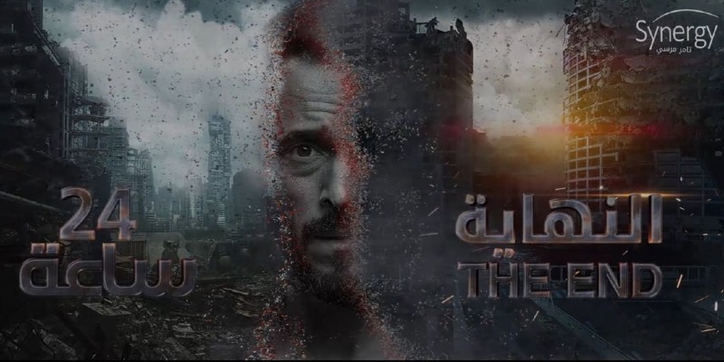 عن برومو " النهاية " وسر عبقرية يوسف الشريف