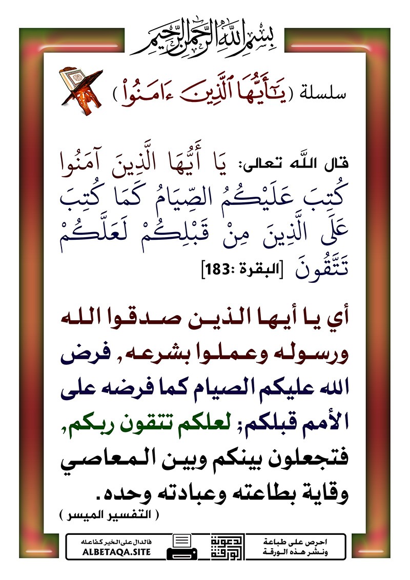 من الخمر إلى كلاب بن مرة “رحلة اسم شهر رمضان من الجاهلية حتى الإسلام” تفسير وجيز لـ قوله تعالى كَمَا كُتِبَ عَلَى الَّذِينَ مِنْ قَبْلِكُمْ