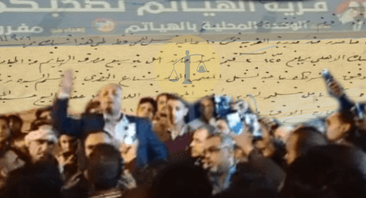 تاريخ قرية الهياتم