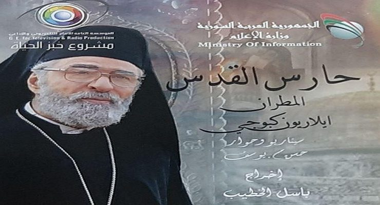 مسلسل حارس القدس