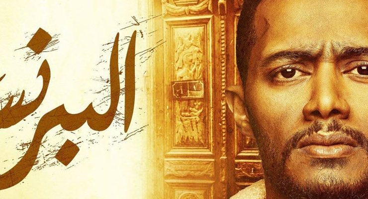 البرنس ............................................بداية جديدة لمحمد رمضان