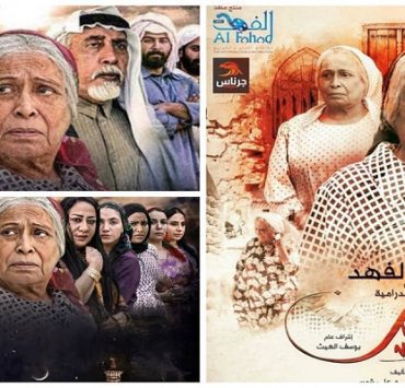أخطاء مسلسل أم هارون