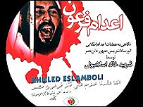 من محمد أنور السادات إلى قاسم سليماني “ما الذي بين قناة الجزيرة وإيران” أفيش فيلم إعدام فرعون