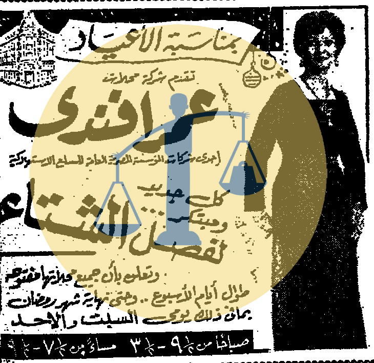 “أرشيف أخبار 10 رمضان زمان” جوانب مجهولة لأحوال مصر الأخرى بعيدًا عن أحداث الحرب إعلانات عمر أفندي