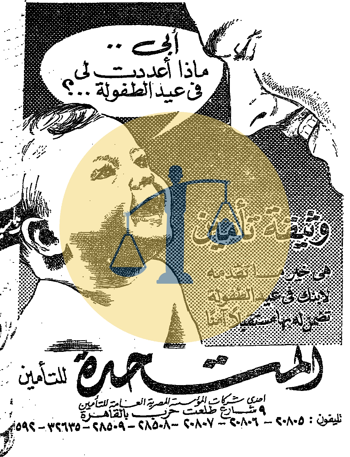 أرشيف أخبار 13 رمضان زمان في مصر “المرأة تقود سيارة الأجرة لأول مرة” إعلان المتحدة للتأمين الجمعة 13 رمضان 1384 هجري الموافق 15 يناير عام 1965 م