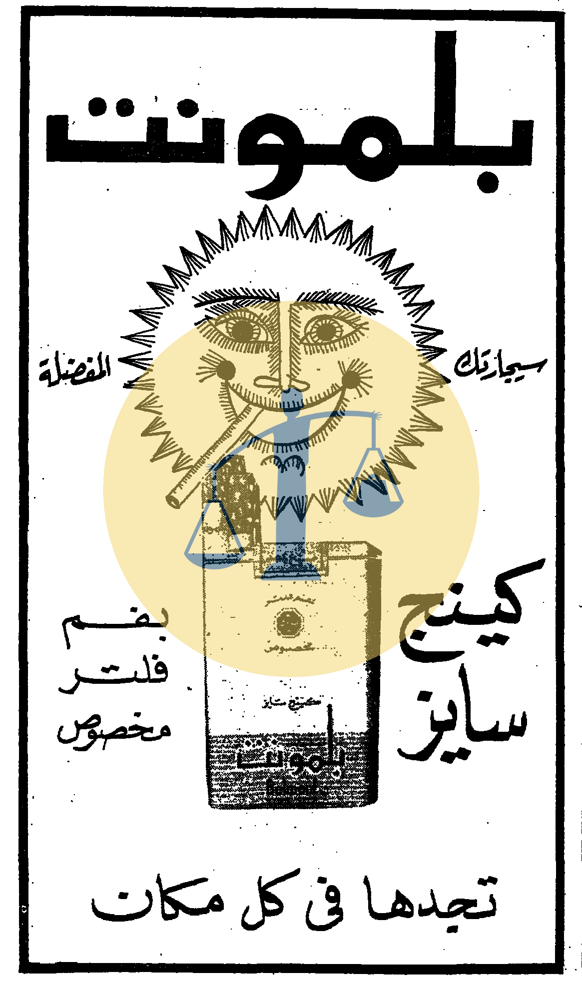 “أرشيف أخبار يوم 9 رمضان زمان” معركة ناجحة لجنود الجيش المصري في حرب الاستنزاف إعلان سجائر بلمونت الجمعة 9 رمضان 1388 هجري الموافق 29 نوفمبر عام 1968 م