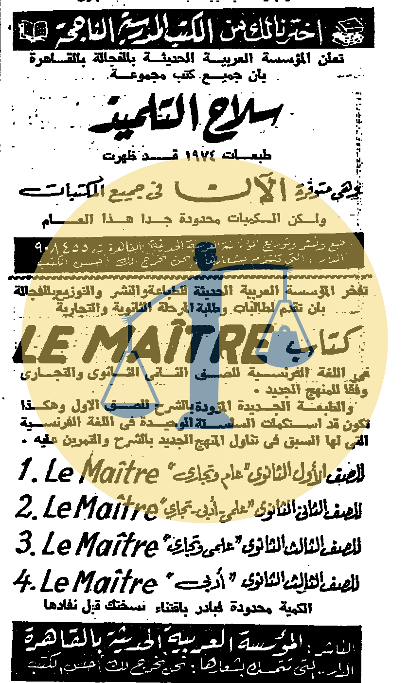 “أرشيف أخبار 10 رمضان زمان” جوانب مجهولة لأحوال مصر الأخرى بعيدًا عن أحداث الحرب إعلان سلاح التلميذ وملخصات Le maître في الفرنسية