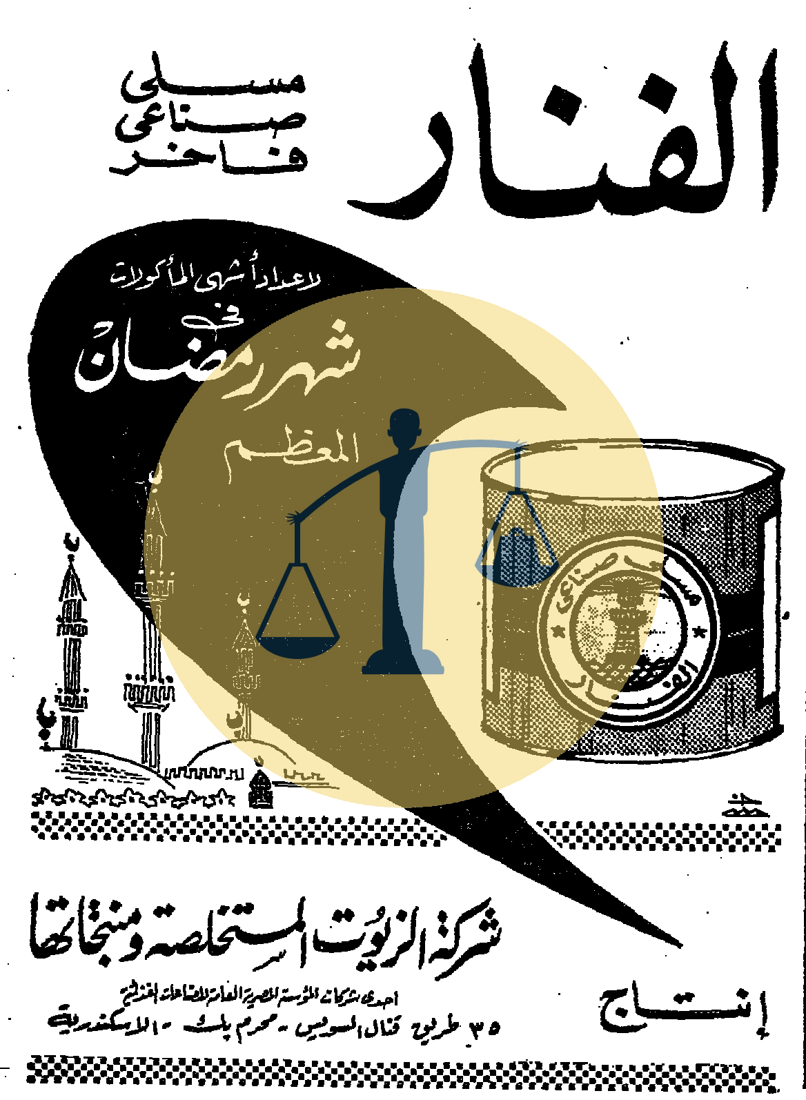 “أرشيف أخبار يوم 8 رمضان زمان” ملكة بريطانيا تتلقى التبرعات لحل مشكلتها المالية إعلان سمنة الفنار الإثنين 8 رمضان 1389 هجري الموافق 18 نوفمبر 1969 م