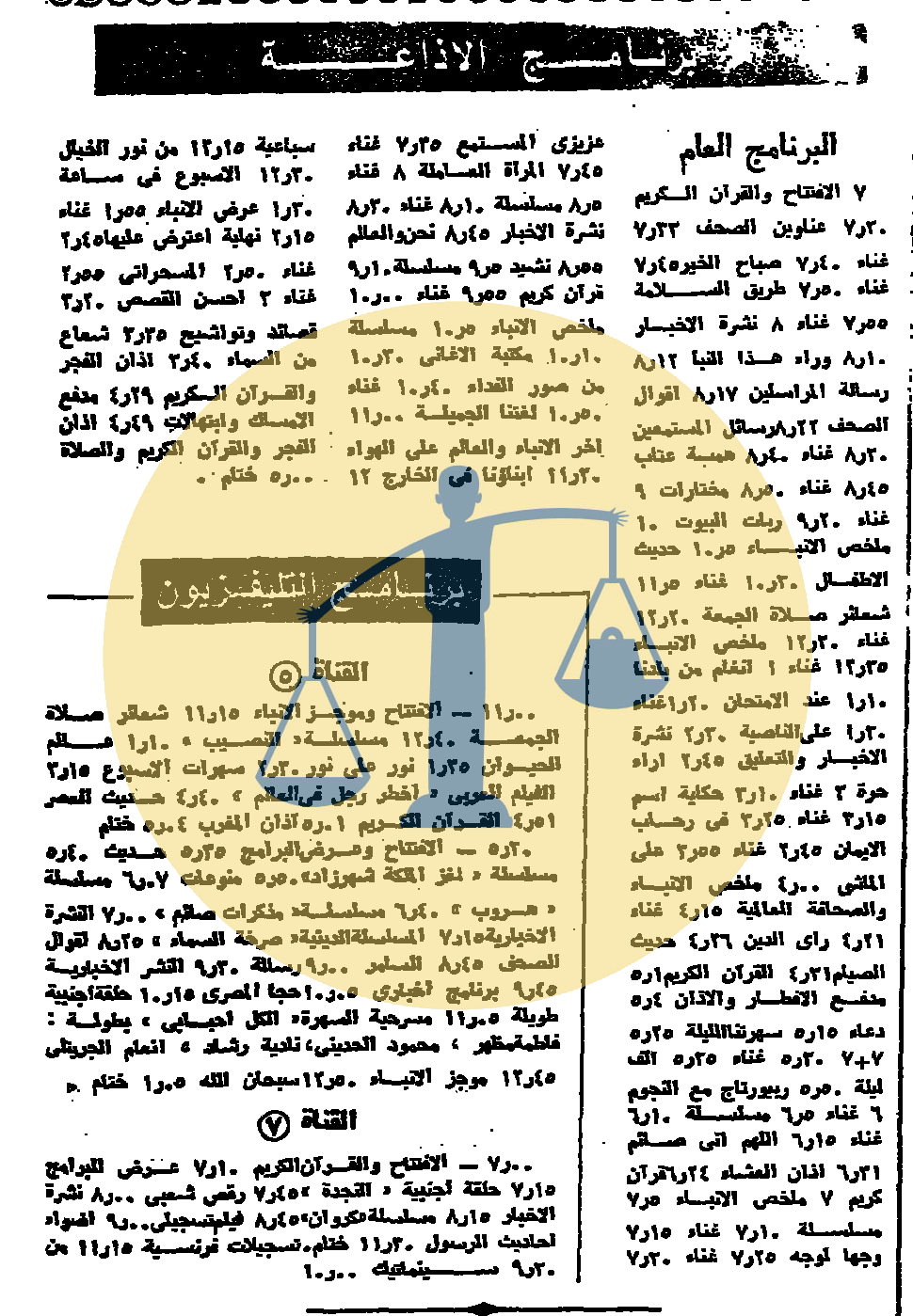 أرشيف أخبار 13 رمضان زمان في مصر “المرأة تقود سيارة الأجرة لأول مرة” فقرات الإذاعة والتلفزيون الجمعة 13 رمضان 1390 هجري الموافق 13 نوفمبر عام 1970 م