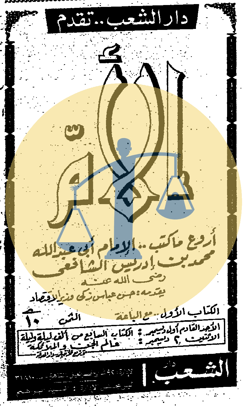 “أرشيف أخبار يوم 8 رمضان زمان” ملكة بريطانيا تتلقى التبرعات لحل مشكلتها المالية إعلان كتاب الأم الخميس 8 رمضان 1388 هجري الموافق 28 نوفمبر عام 1968 م